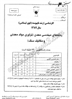 ارشد آزاد جزوات سوالات مهندسی معدن فرآوری مواد معدنی کارشناسی ارشد آزاد 1389